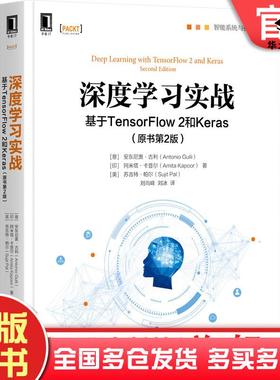 正版旧书深度学习实战基于TensorFlow2和Keras第2版意安东尼奥古利印阿米塔卡普尔美苏吉特帕尔作刘尚峰刘冰译机械工业出版社97871