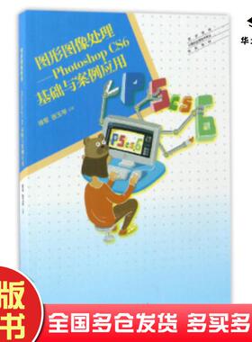 正版旧书图形图像处理PhotoshopCS6基础与案例应用徐军张玉琴编高等教育出版社9787040464047