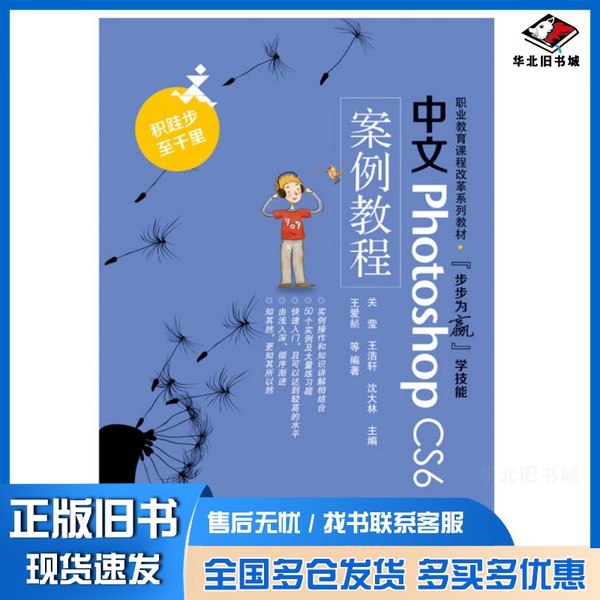 正版旧书中文PhotoshopCS6案例教程关莹,王浩轩,沈大林主编;王爱赪等编著电子工业出版社9787121259289