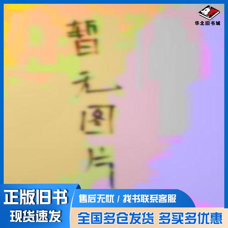 正版旧书建筑给排水工程房平邵瑞华孔祥刚主编电子科技大学出版社9787564778774