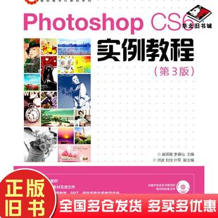 正版旧书PhotoshopCS6实例教程第三3版崔英敏李睿仙人民邮电出版社9787115355782