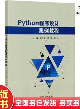 正版旧书Python程序设计案例教程单显明贾琼陈琦北京理工大学出版社9787568292788