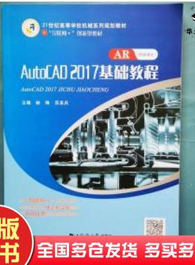 正版旧书AutoCAD2017基础教程林琳苏采兵主编同济大学出版社9787560876900