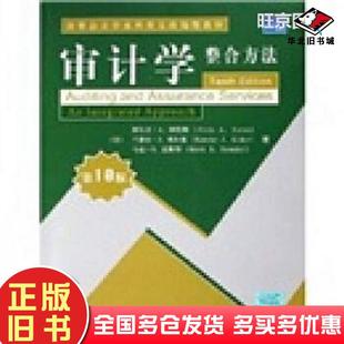 正版旧书审计学整合方法第10版美阿伦斯美埃尔德美比斯利清华大学出版社9787302125082