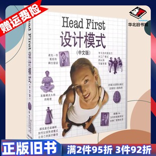 二手Head First 设计模式中文版弗里曼中国电力出版9787508353937