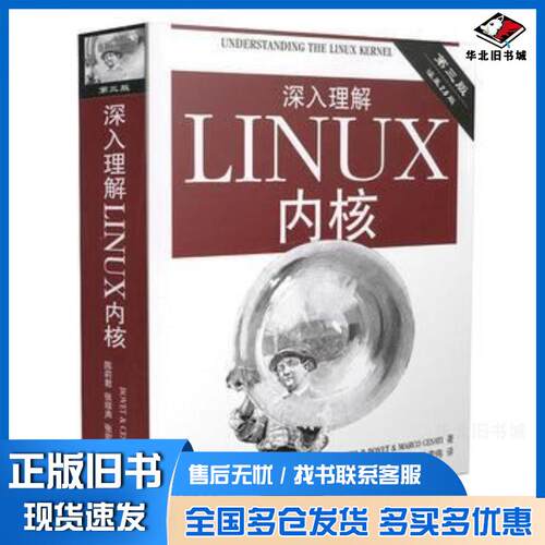 正版旧书深入理解LINUX内核第三版博韦西斯特中国电力出版社9787508353944