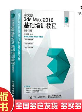 正版旧书中文版3dsMax2016基础培训教程修订版时代印象人民邮电出版社9787115594402