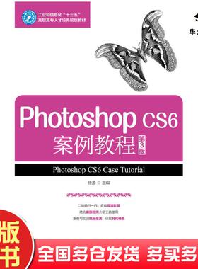 正版旧书PhotoshopCS6案例教程第三3版老虎工作室人民邮电出版社9787115475053