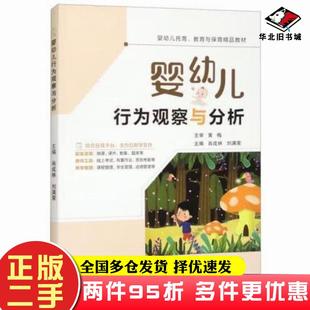 二手书婴幼儿行为观察与分析肖成林刘满荣主编江苏大学出版社9787568420907