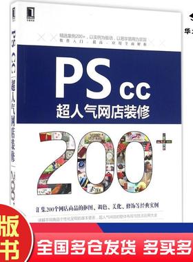 正版旧书PSCC超人气网店装修200王红卫等编著机械工业出版社9787111537755