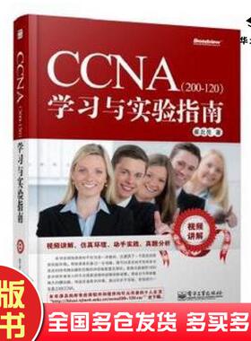 正版旧书CCNA200120学习与实验指南崔北亮电子工业出版社9787121229367