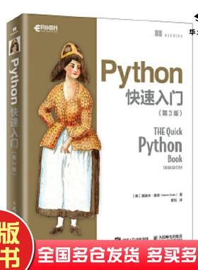 正版旧书Python快速入门第3版娜奥米·塞德NaomiCeder人民邮电出版社9787115509352