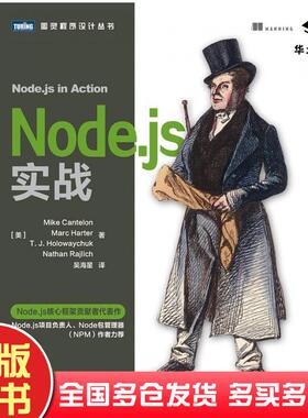 正版旧书Nodejs实战美坎特伦人民邮电出版社9787115352460