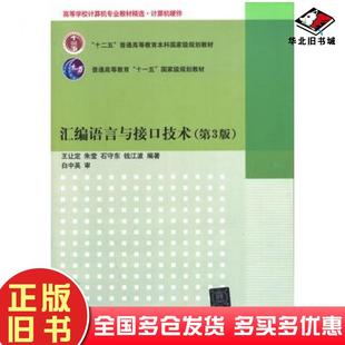 正版旧书汇编语言与接口技术第三3版王让定等编著清华大学出版社9787302241768