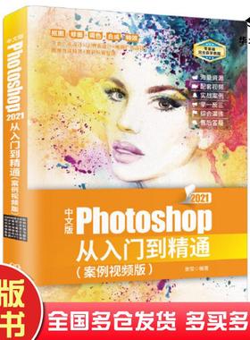 正版旧书中文版Photoshop2021从入门到精通：案例PS教程全彩图解+高清视频唐莹北京理工大学出版社9787576308990