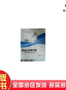 正版旧书Web应用开发ASPNET20微软公司人民邮电出版社9787115221926