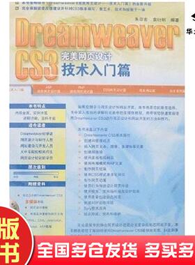 正版旧书DreamweaverCS3完美网页设计袁衍明朱印宏中国电力出版社9787508361345