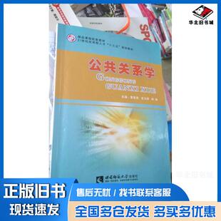 正版旧书公共关系学钟妙西南师范大学出版社9787562193951