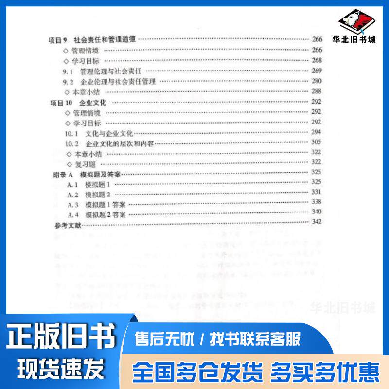 正版旧书管理学原理王欣欣北京交通大学出版社9787512137943