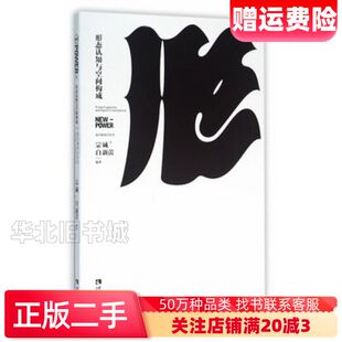 二手形态认知与空间构成编者宗诚白新蕾西南师范大学出版社978