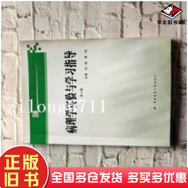 正版旧书病理学实验与学习指导第三版杜斌黄琼第四军医大学出版社9787566207777