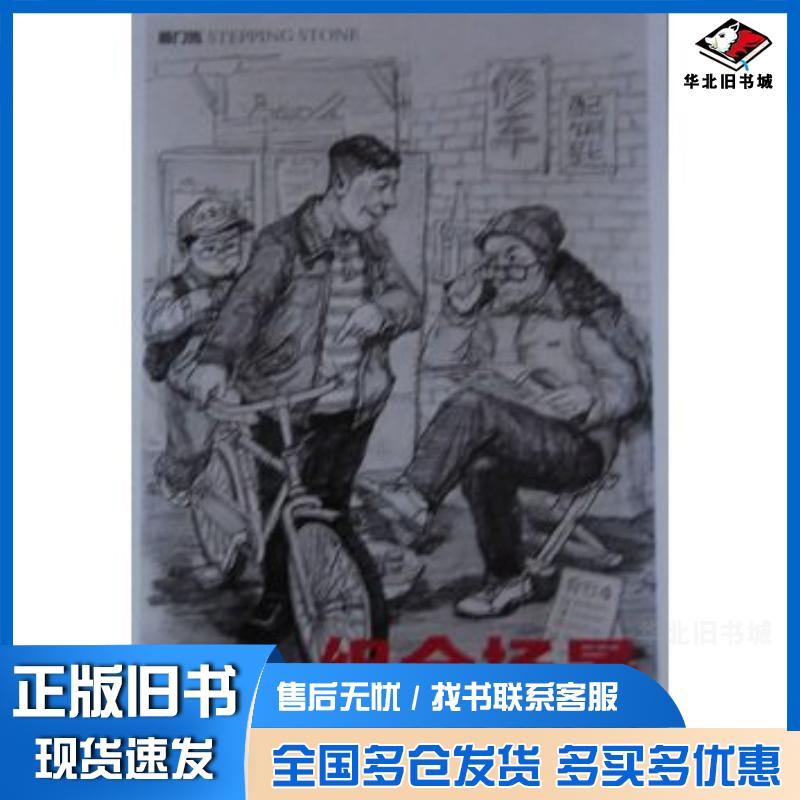正版旧书敲门砖人物速写组合场景马小川重庆出版社9787229070908