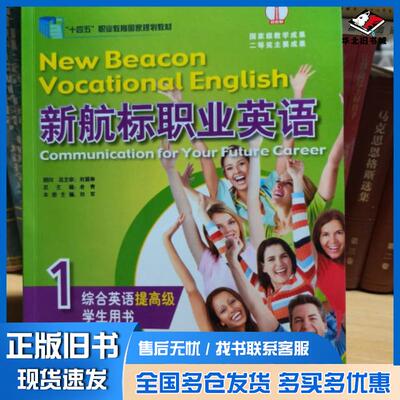 正版旧书新航标职业英语综合英语提高级学生用书1第四4版老青北京语言大学出版社9787561963302