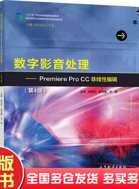 正版旧书数字影音处理PremiereProCC非线性编辑第4版赵英杰作高等教育出版社9787040564365