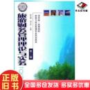 社9787302259213 段九利刘方乐主编白秀峰等副主编清华大学出版 正版 旧书旅游财务管理理论与实务第二2版