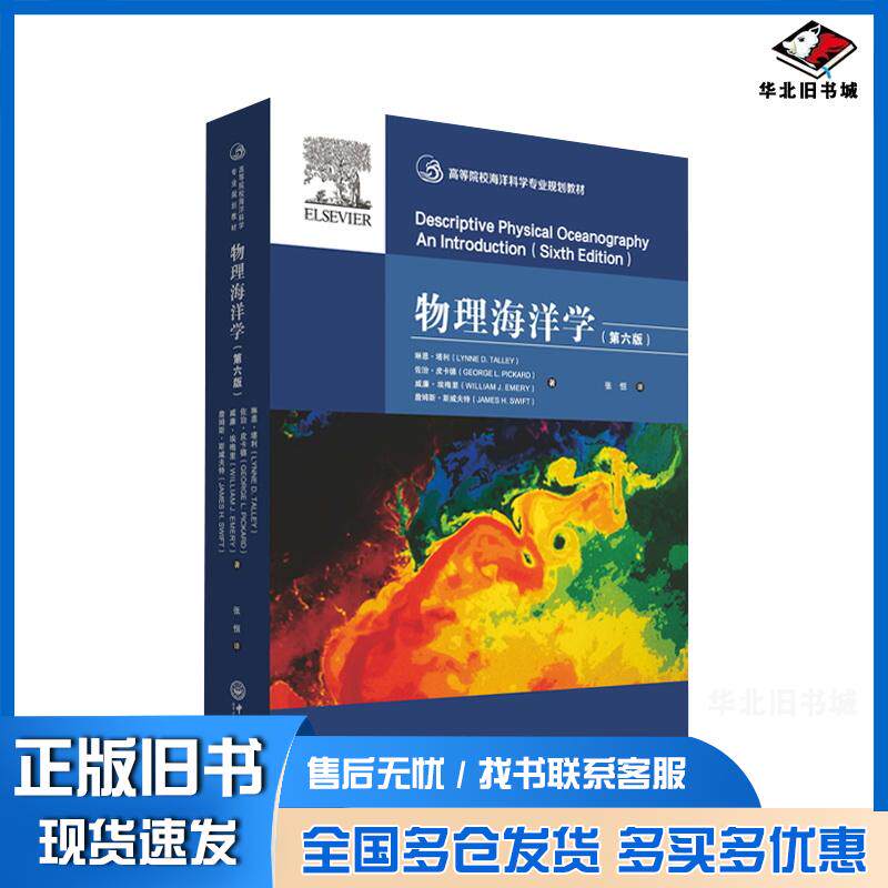 正版旧书物理海洋学美琳恩塔利LynneDTalley等著张恒中山大学出版社9787306063038