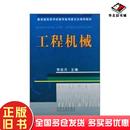 正版 社9787811055368 旧书工程机械李启月中南大学出版