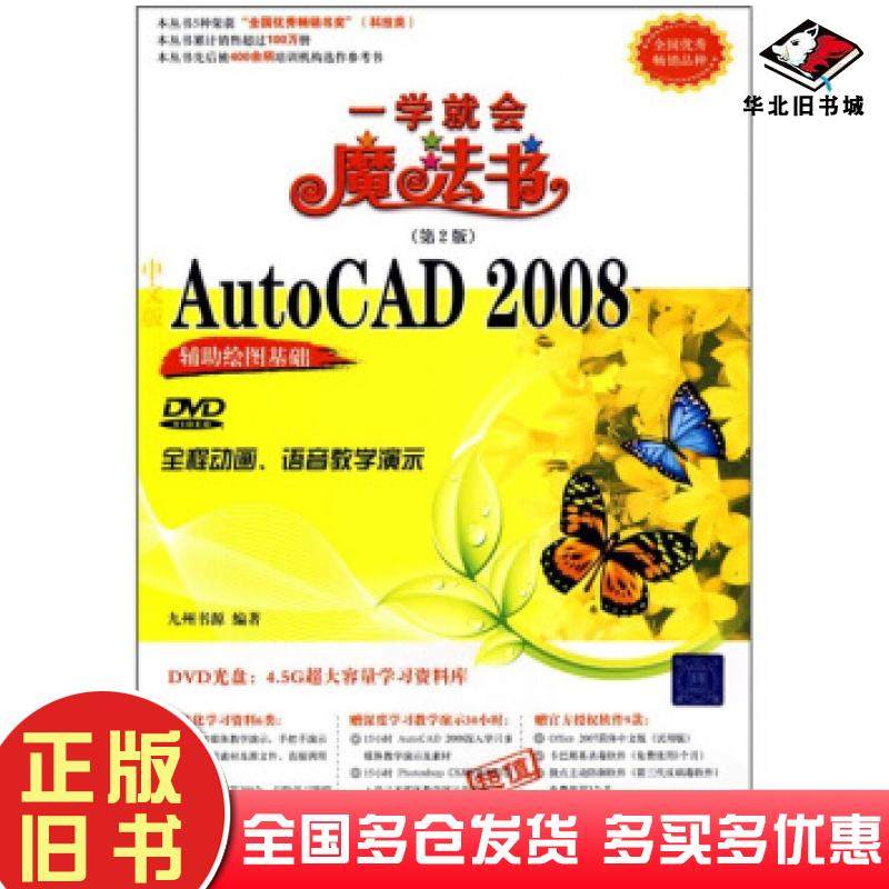 正版旧书中文版AutoCAD2008辅助绘图基础九州书源编清华大学出版社9787302196723