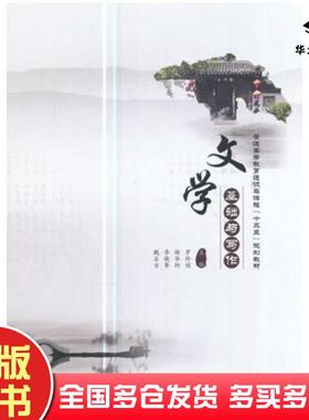 正版旧书文学基础与写作罗玲谊杨华轲李晓筝等编中国水利水电出版社9787517053996