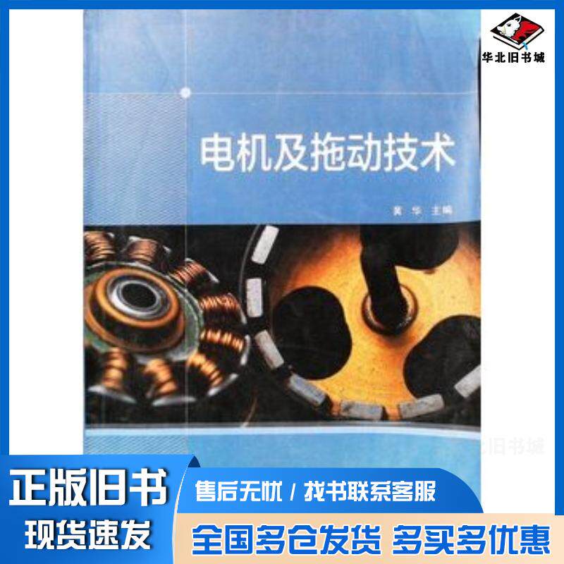 正版旧书电机及拖动技术爱儿优快乐学园数位科技有限公司 著中央广播电视大学出版社9787304067106