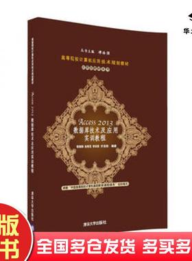 正版旧书Access2013数据库技术及应用实训教程程晓锦徐秀花李业丽齐亚莉清华大学出版社9787302446491
