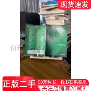 二手病理生理学学习指导与习题集王建枝钱睿哲周新文著人民卫生出版社97