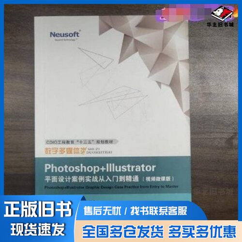 正版旧书Photoshop+lllustrator graphic design case practice from entry to master 杨浩婕主编  杨浩婕主编出版社978789436827