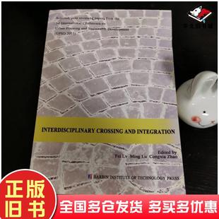 正版旧书多学科的交叉与融合英文版吕飞哈尔滨工业大学出版社9787560336039
