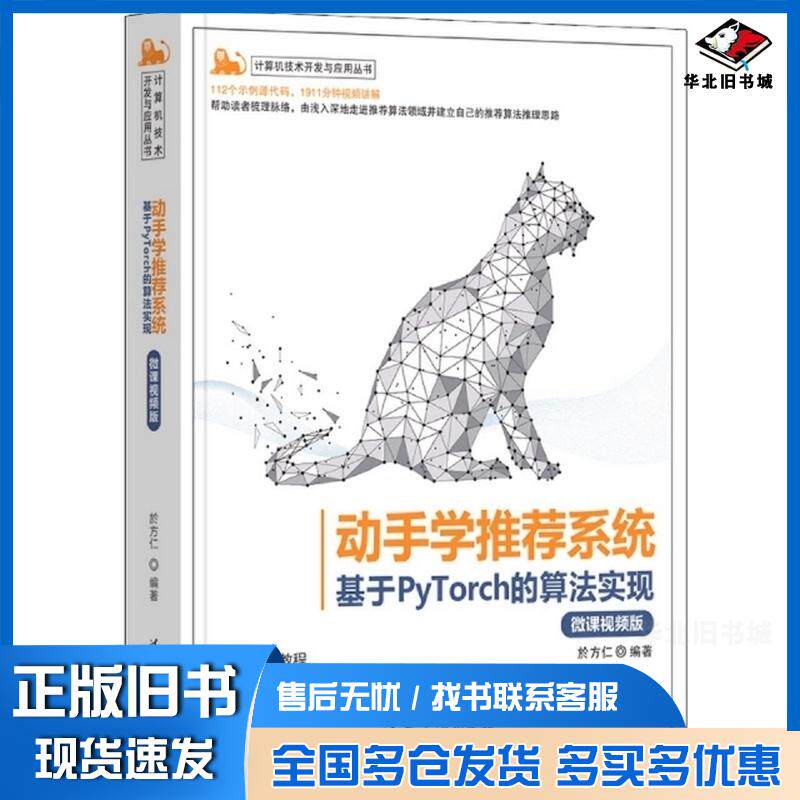 正版旧书动手学系统基于pytorch的算法实现微课版於方仁清华大学出版社9787302606284