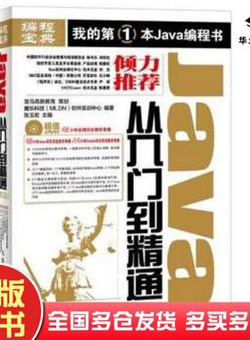 正版旧书Java从入门到精通第2版龙马高新教育策划魔乐科技MLDN软件实训中心编著人民邮电出版社9787115375124
