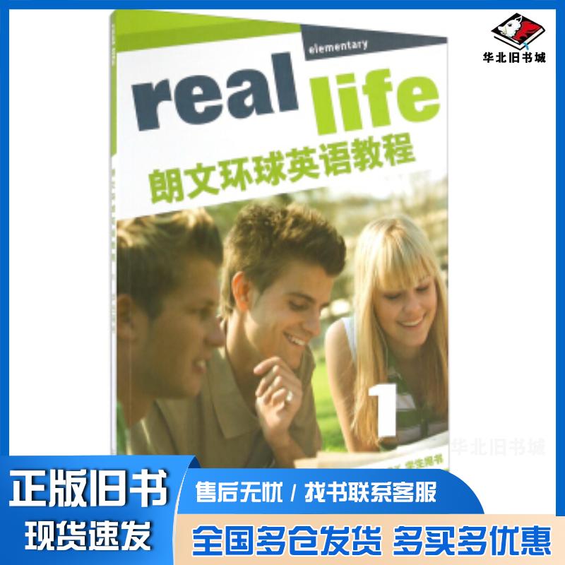 正版旧书朗文环球英语教程1:学生用书MartynHobbsJuliaStarrKeddl上海外语教育出版社9787544
