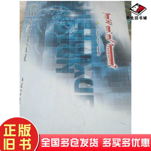 正版旧书社会学导论张秋杰主编内蒙古大学出版社9787811150360