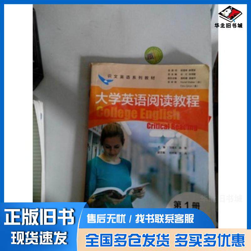正版旧书大学英语阅读教程第一1册汪顺玉原雪上海交通大学出版社9787313095916