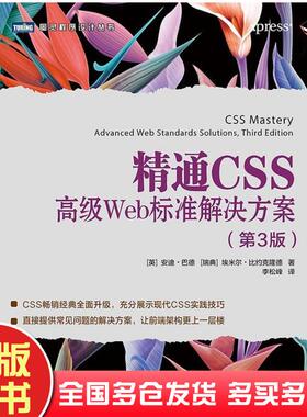 正版旧书精通CSS第3版英安迪•巴德-AndyBudd瑞典埃米尔•比约克隆德-EmilBjörklund人