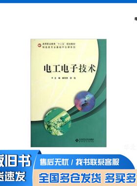 正版旧书电工电子技术秦常贵，邵玫主编；廖春蓝，王海英，徐超等副主编；林燕虹，杨秀文，叶坚星等参编北京师范大学出版社978730