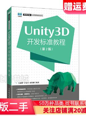 二手Unity3D开发标准教程第2版吴亚峰于复兴索依娜人民邮