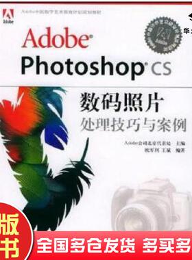 正版旧书AdobePhotoshopCS数码照片处理技巧与案例欧军利人民邮电出版社9787115128171