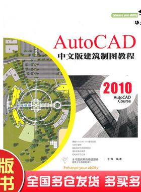 正版旧书AutoCAD2010中文版建筑制图教程于萍上海科学普及出版社9787542744104
