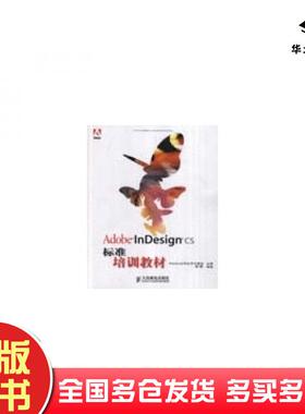 正版旧书AdobeInDesignCS标准培训教材谢默人民邮电出版社9787115121998