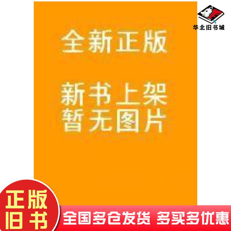 正版旧书电气自动化技术专业本书主编山东友谊出版社9787551609234